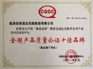 全國產品質量公證十佳品牌