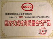 國家權威檢測質量合格產品