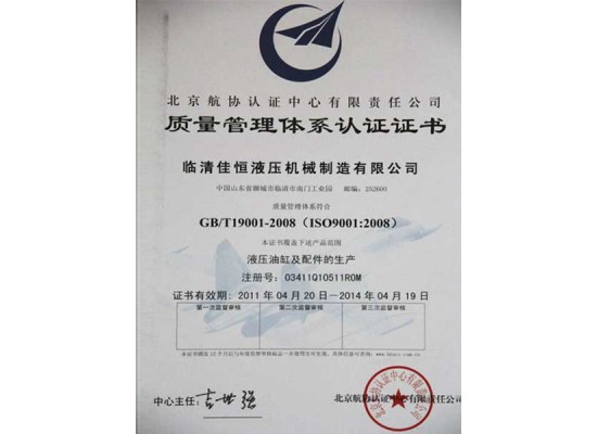 質量管理體系認證證書