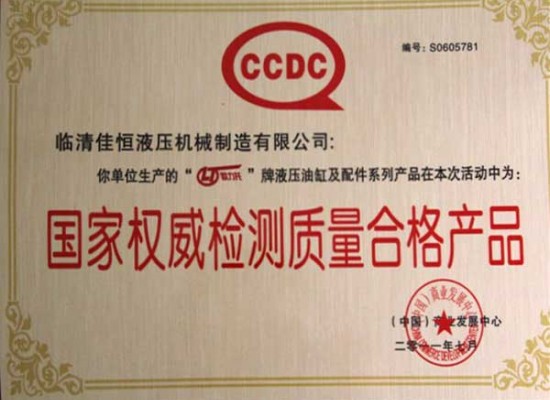 國家權威檢測質量合格產品